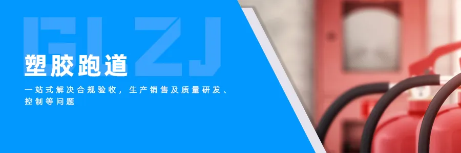 塑胶跑路 塑胶跑路.png