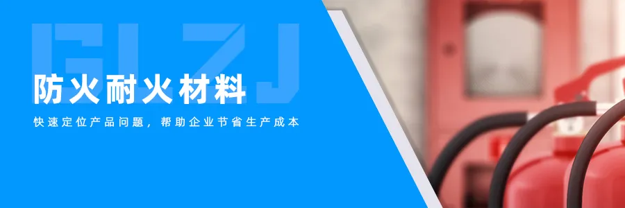 耐火资料 耐火资料.png