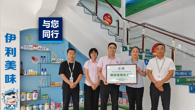 绿色工厂标杆 | 一瓶奶背后的「绿色」奥秘，与伊利乳业一路开启低碳生涯！