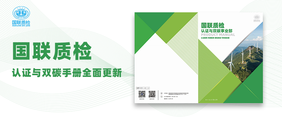 亿万先生MR质检认证与双碳宣传册全新升级，助力企业迈向绿色未来