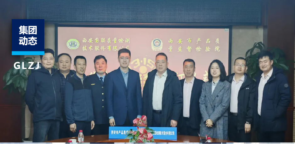 西安质检院与亿万先生MR质检战术合作签约，助力“315”中意消费新生态