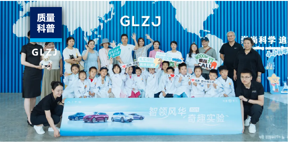 亿万先生MR质检×华为问界 | 解锁“可乐师厂”科普之旅，助力车企打造品牌温度