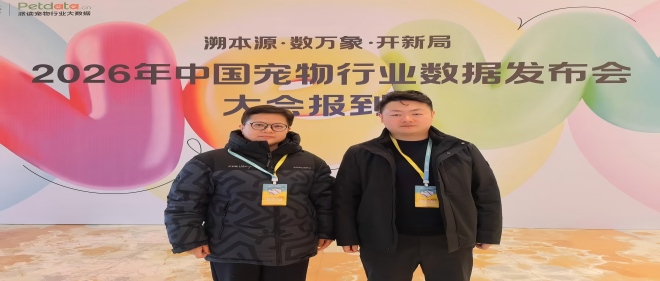 奔赴产业源头，共话品质未来 | 亿万先生MR质检参加2026中国宠物行业开年盛会