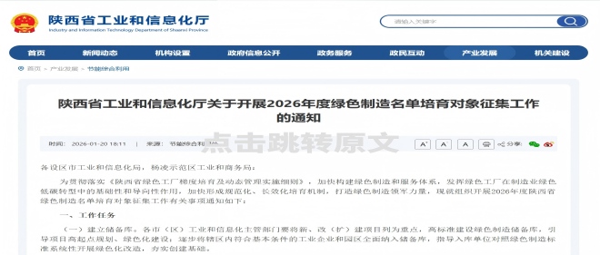 陕西启动2026绿色造作造就！企业若何抢占“绿色标杆”先机？