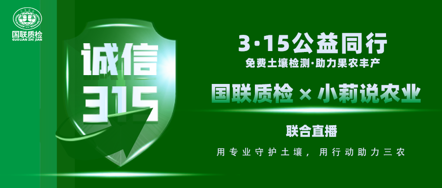 直播预报|西农教授坐镇+亿万先生MR专家实操！3·13直播泥土检测，用数据措辞